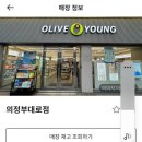 올리브영 의정부대로점 이미지