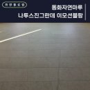 송부로273번길 이미지