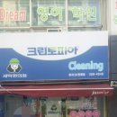 정자세탁소 이미지