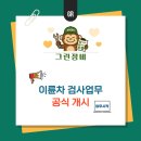 그린1급종합정비 | [동양산]그린1급정비 자동차종합검사소, 이륜차(오토바이,원동기) 정기검사 업무개시