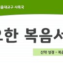 요한 복음 강의록.. 교구 사목국 제공. 이미지