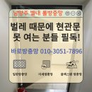 별내동43통(별가람마을1-2단지) | 남양주 별내방충망 추천, 현관에 롤방충망 시공하고 여름 준비 끝!