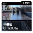 복층판 아키라이트 주차장 비가림막 시공 후기