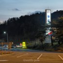 황간휴게소(상행) 이미지