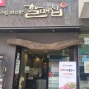 부산 해운대 돼지국밥 맛집 &#39;할매집&#39; 솔직후기 가격,양, 맛