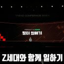 4050세대가 직장에서 MZ세대와 행복하게 일하는 방법 | 대학내일 트렌드 컨퍼런스 T.CON 참석 후기 - 2024년 Z세대 트렌드 예측 전망 4편