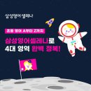 삼성영어셀레나사월어학원