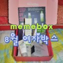 에이치에이알 | 미미박스 8월 여자박스 - 로레알파리 샤인카레스 글로스 틴트가 두둥♥
