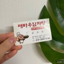 매바우감자탕