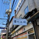 배달의 민족 &lt;을지로체 : 도시와 민족&gt; 전시회 후기 / 을지로 엔에이(n/a)