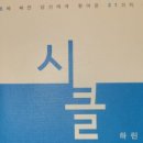 시창작강의 - (591) 미묘한 관계성의 표현 - ⑤ 발상의 전환으로 관계성을 그려내라/ 시인 하린 이미지