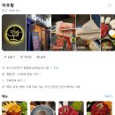 어우랑 | 부산 - 범일동 오징어회 맛집 어우랑, 육회 반반세트에 소주 2병 순삭 후기