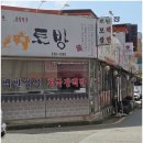평화1동 주민센터 | (전주 평화동 현지인 백반 맛집)가정식 집밥이 생각날때 먹기 좋고 맛있는 한식 청국장과 다양한 반찬들...