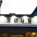 한끼김밥앤라면 | 경복궁역 근처 가볍게 한 끼, 모던김밥 후기 [김밥+떡볶이+라면 주문]