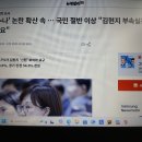 '현지 누나' 논란 확산 속...국민 절반 이상 "김현지 부속실장 신원 확인 필요" 이미지