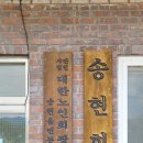 송현마을회관 이미지