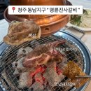 명륜진사갈비(동대문구청점) | 청주 용암동 “명륜진사갈비” 아이들 무한리필 맛집추천 / 부위별 후기