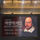 부산기장실베네집 | 부산 전시 거장의 비밀 : 희귀 컬렉션 후기