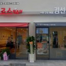 죠스 떡볶이 이미지