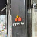 수제하우스 | 용인 동백동 수제 오란다 맛집 '알알이 하우스' 내돈내산 솔직 후기! (+선물세트, 답례품 등)