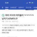 ㅅㅂ결혼식장 ATM기기 찾다가 뭔,, 이미지