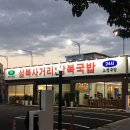 삼복식당 | 울산 삼산 국밥 맛집 삼복국밥
