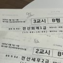 전산회계 1급 + 전산세무2급 동시 시험 후기