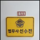 신세계법무사사무소 - 성동구 동일로 123 | 신세계법무사사무소
