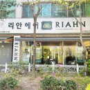 리안헤어 분당야탑점 네이버블로그