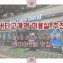 장미용실 - 천안시 동남구 병천면 | 버티고개역 미용실 추천! 장루이다비드 남산점 하늘디자이너 레이어드펌 후기