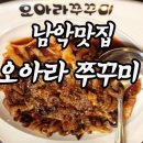 오아라쭈꾸미 이미지