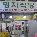 명자식당 이미지