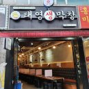 호계동 맛집 :: 태영생막창 호계점