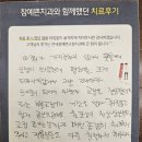 연세참예쁜치과교정과치과의원 | 연세참예쁜치과에서 전체교정비용의 3분의1로 자신감 되찾은 후기
