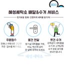 혜성세탁 이미지