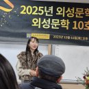 2025년 외성문학 정기총회 및 외성문학 10호 발행기념 이미지