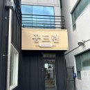 공드린헤어 이미지