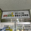크리크리창의보드사고력학원 이미지