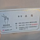 소희미용실 이미지