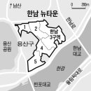 한남타운 이미지