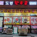도봉한우골 이미지