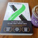 [도서후기]넥스트 그린 레볼루션