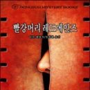빨강머리 이미지