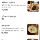 국수집 소담 | 제주공항 근처 고기국수집 추천: 제주 늘소담 솔직후기