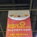 강원푸드