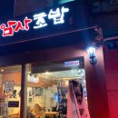 암사초밥