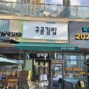 구공김밥 이미지