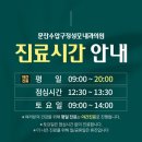 문찬수압구정성모내과의원 | [공지] 설명 잘해주는 압구정내과 - 야간진료로 편하게 방문 가능한 병원