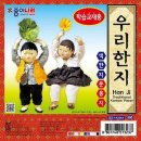 우리한지
