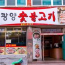 광양숯불갈비 이미지